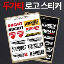 두가티바이크 스쿠터 로고 스티커 튜닝 데칼 모터사이클 오토바이두카티 (소형), 1번 투명