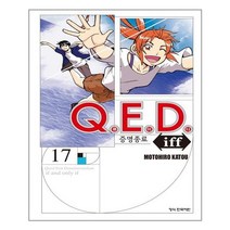 Q.E.D Iff 증명종료 17 | 학산문화사 + |안심포장| 빠른배송|