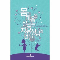 웅진북센 몸과 마음을 살리는 치유 상담의 비밀, One color | One Size@1