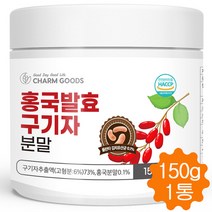 홍국 발효 구기자 분말 가루 홍국균 청양구기자 플란타 김치유산균 발효 국내산 150g, 1통