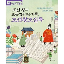 밀크북 조선 왕의 모든 것을 담은 기록 조선왕조실록