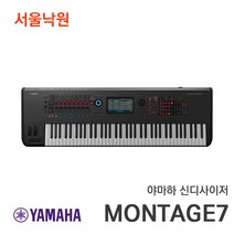(당일발송) 야마하 신디사이저 MONTAGE7 / 서울낙원