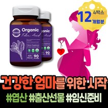영양 신생아선물 말기 선물 출산후산모선물 임신1주차증상 출산산모선물 아내 7주 여자 FOLATE 예비부모 남성 약국 4주 태아발달 6주차 활성 수유부 B12 수유부영양제