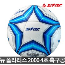 스타축구공 뉴폴라리스 2000 4호축구공 낫소축구공
