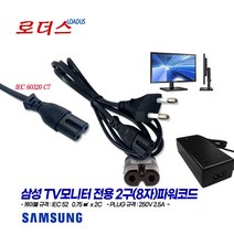 삼성TV모니터UN65KS9800F UN65KS9500FXKR UN65KS9500F UN65KS8500FXKR UN65KS8500F UN65KS8000FXKR 전용2구파워코드(8자), 2구(8자)파워코드 1.0m