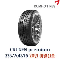 금호타이어 크루젠 프리미엄 KL33 235 70 16 2357016, 235 70 16 kl33 20년생산품