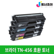 브라더 재생 토너 TN-456 HL-L8260CDN MFC-L8690CDW HL-L8360CDW MFC-L8900CDW 호환 리필 프린터 고품질 선명한, 선택04 TN-456 노랑