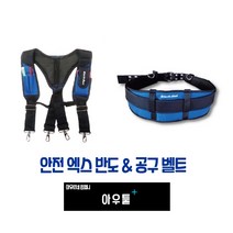 아우툴 엑스반도 공구벨트 공구집 작업벨트 와이드 멜빵 허리보호 요대, 공구벨트 (31533B)