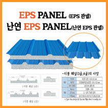 EPS판넬 200T 골지붕 판넬 (가등급)