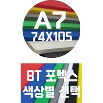 포멕스판 A7(74x105)8T 컬러포멕스/포멕스&포맥스/색상별, 회색