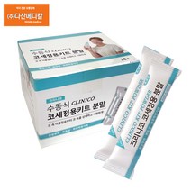 다산메디칼 아텍스 크리니코 수동식 코세정용키트 분말 30포, 5개