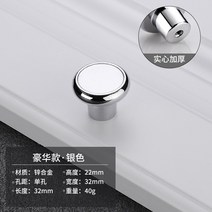 리바트서랍장 현대 심플 손잡이 카운터 아메카지스타일 찬장 신발장 유러피안 옷장 숏 단공 디프 2730317339, 큰 계산서 공 -실버 원형
