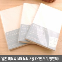 2022 미도리 MD 노트 (유선 무지 방안지) MIDORI 감성노트, 방안지