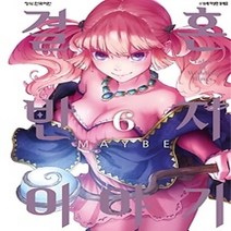 [개똥이네][중고-상] 결혼반지 이야기 6