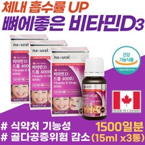 식약처 인증 체내 흡수빠른 vitamin D3 원액 하루 한방울 활력 지용성 뼈영양제 돌아기 햇빛비타민 골격 형성 성장 발달 활성형 비타민D3 3살 4살 유아 액상 비타민제