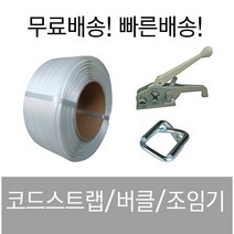 [코드스트랩] 버클 하조기 크립 클립 pp밴드 pe밴드 조임기 밴딩 끈, 버클 25mm-250ea