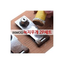 녹지우개 2P세트 녹제거 찌든 녹 지우개 제거제 철