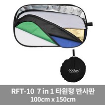 고독스 RFT-10 100cm x 150cm 타원형 반사판 7in1 7컬러, 단품