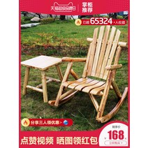 원목흔들의자 단단한 나무 흔들 의자 갑판 노인 성인 가정용 낮잠 발코니 행복, [06] 별이 있는 흔들의자