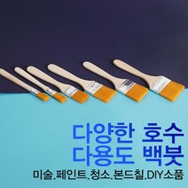 YES 백붓 8호 1개입 / 빽붓 막붓 넙적붓 평붓 넓은붓 미술붓 수채화붓 다용도붓