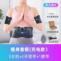 여자 다이어트 지방연소도움 뱃살기계 50대뱃살 다이어트복대 복부탄력 40대여자선물 허벅지셀룰라이트제거에도움 팔뚝살제거 갱년기다이어트, 5시리즈 【슬림 전신 패키지】충전금