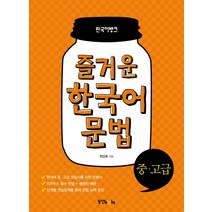 한국어문법활동 추천상품 정리
