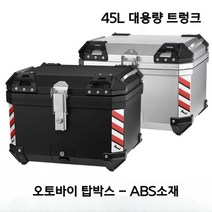 MOCOO 오토바이탑박스 오토바이배달통 ABS소재 배달통 36L 45L 설치부품 포함, 블랙(45L) 바닥판(합금)+설치부품