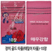 윤원상사 장미 골드 전문가용 분홍 때밀이 타올(10장), 장미 골드 때수건(10장)