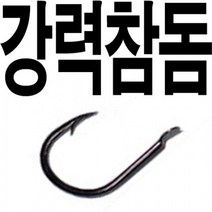 나눔조구 강력 참돔 바늘 훅 참돔바늘 타이라바훅, -, 강력참돔 바늘 16호
