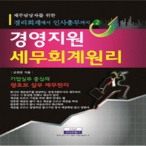 유니오니아시아 경영지원 세무회계원리