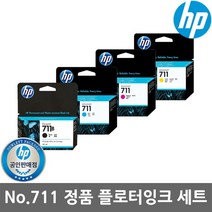 HP711 3WX00A CZ130A CZ131A CZ132A T120 T520 잉크, 3WX00A (검정)