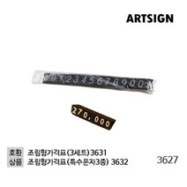 조립형가격표 프라이스칩 메모꽂이 가격표시 쇼케이스 가격표시기 식당 가격알림 가격표시칩 가격칩 제품가격 특수문자 외화 가격표 멀티프라이스칩, 조립형가격표 3627