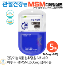 care엔 디메틸설폰 관절엔 엔에스엔 MSM 식이유황 엠에스엠 무릎 관절 연골 건강 영양제 정 캡슐 관절케어 식약처 인정 건강기능식품 760mg x 60정, 5통
