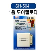 무선차임벨 차임벨 문열림센서 출입문벨 출입문센서벨 SH-504, 1개