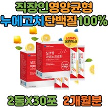 직장인 영양균형 식물성 누에고치 단백질 100% 스틱형 식물성단백질 실크아미노산 타우린 스틱형 BCAA 류신 아미노산 라이신 아르기닌 프로틴 글루타민 누에고치 자일리톨 티로신