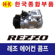 한국종합부품 대우자동차 레죠 에어컨콤프 재생부품 모든차종 에어컨 콤프레셔
