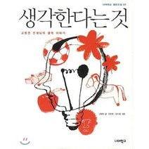 생각한다는 것 : 고병권 선생님의 철학 이야기, 너머학교, <고병권> 저/<정문주>,<정지혜> 그림” class=”wr-img”></a></div>
</div>
</div>
</div>
<div class=