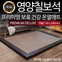영양칠보석 보료 전기매트 건강 온열매트 찜질매트, 프리미엄 디럭스 더블
