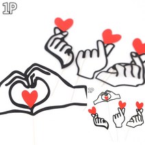 귀여운 손하트 스틱 1P A타입 남자친구생일이벤트 생일이벤트 크리스마스포토존 파티소품 남자친구생일이벤트, D타입