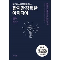 이노플리아 짧지만 강력한 아이디어 비즈니스에영감을주는, One color | One Size@1