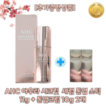 [정품100%] AHC 아우라 시크릿 톤업스틱 11g(SPF50)+(증정) AHC 톤업크림 10ml 2ea, 11g+톤업크림