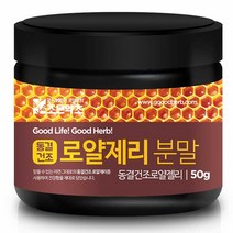 굿허브 동결건조 캐나다산 100% 로얄제리 분말 50g, 단품