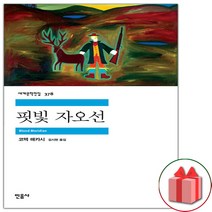 (선물) 핏빛 자오선 (민음사 세계문학전집 378)