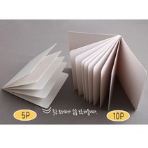 그림책만들기 스크랩북 5P 미니북 동화 책만들기 나만의 책만들기 재료 북아트 책만들기 개인책제작 포토앨범제작 포토북 책제작 다이어리만들기 셀프포토북 포토북제작 포토북만들기 포토앨범 소장용책만들기, 미니북 -5P