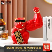 오픈 축하 데스크장식품 행운의 고양이 재밌는 선물 기린 팔뚝 근육고양이 프런트 장식, D타입 행운의고양이