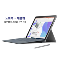 마이크로소프트 태블릿PC 올인원노트북 MS 서피스프로7 플러스 - 30일렌트 임대, 30일