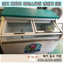 중고냉동고 업소용냉동고 중 240L, 화이트