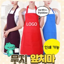 로고 인쇄가능 어린이집 주방 식당 무지 방수 앞치마, 블랙