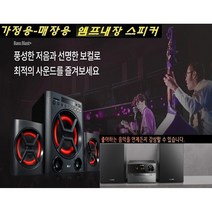 고출력 LG오디오 필립스 업소용 FM라디오 블루투스 WL72B 앰프내장 음악방송, LG제품 블루투스오디오(스피커전용)