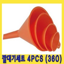 한경공구 엔진 오일 부동액 깔때기 깔대기 세트 360